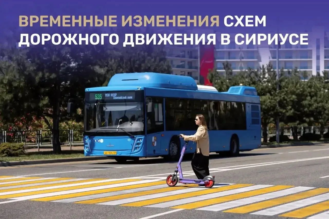 В Сириусе временно изменятся схемы дорожного движения в дни спортивного фестиваля
