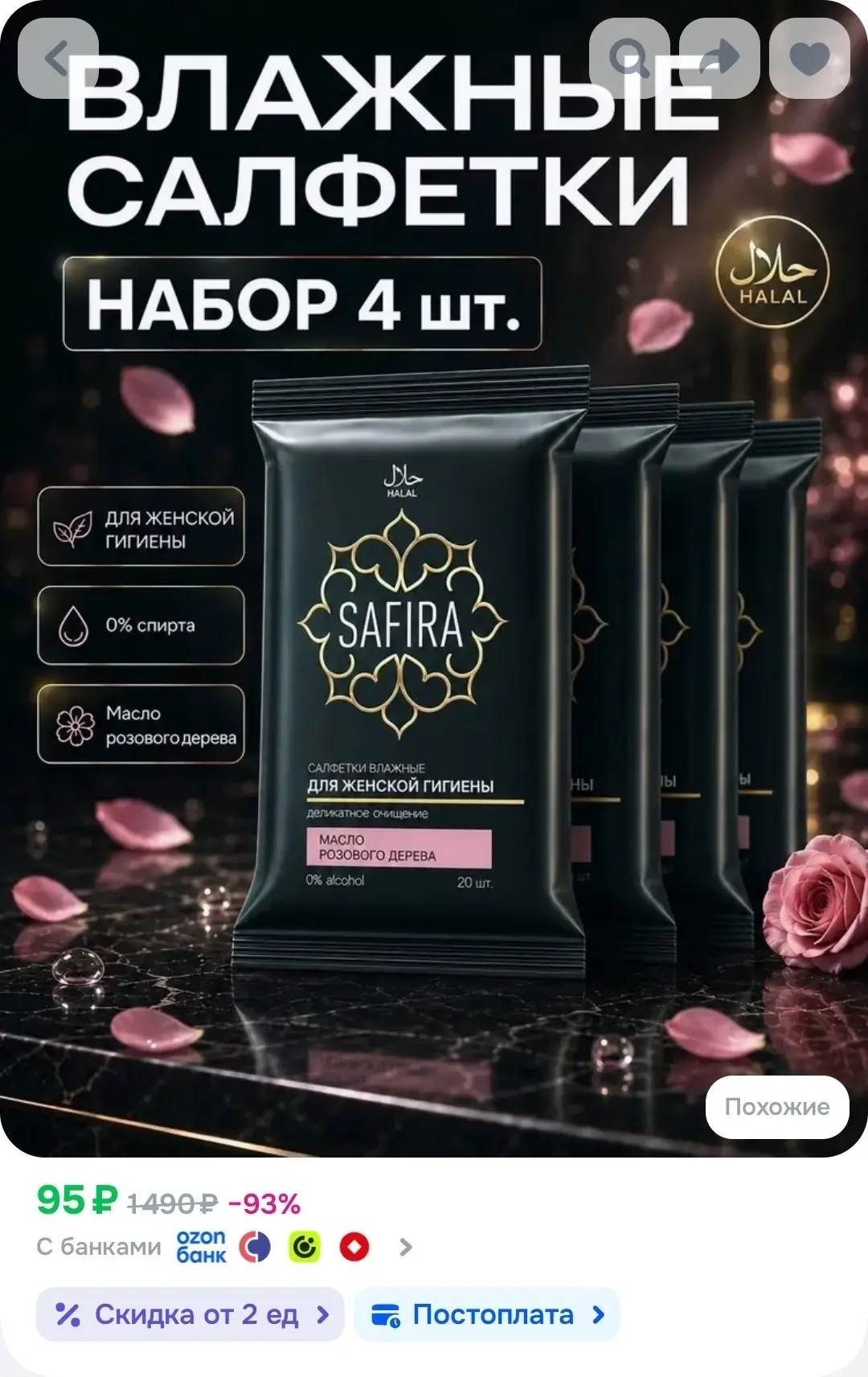 Влажные салфетки для интимной гигиены SAFIRA набор 80 шт (4 шт по 20 шт), очищающие жен...