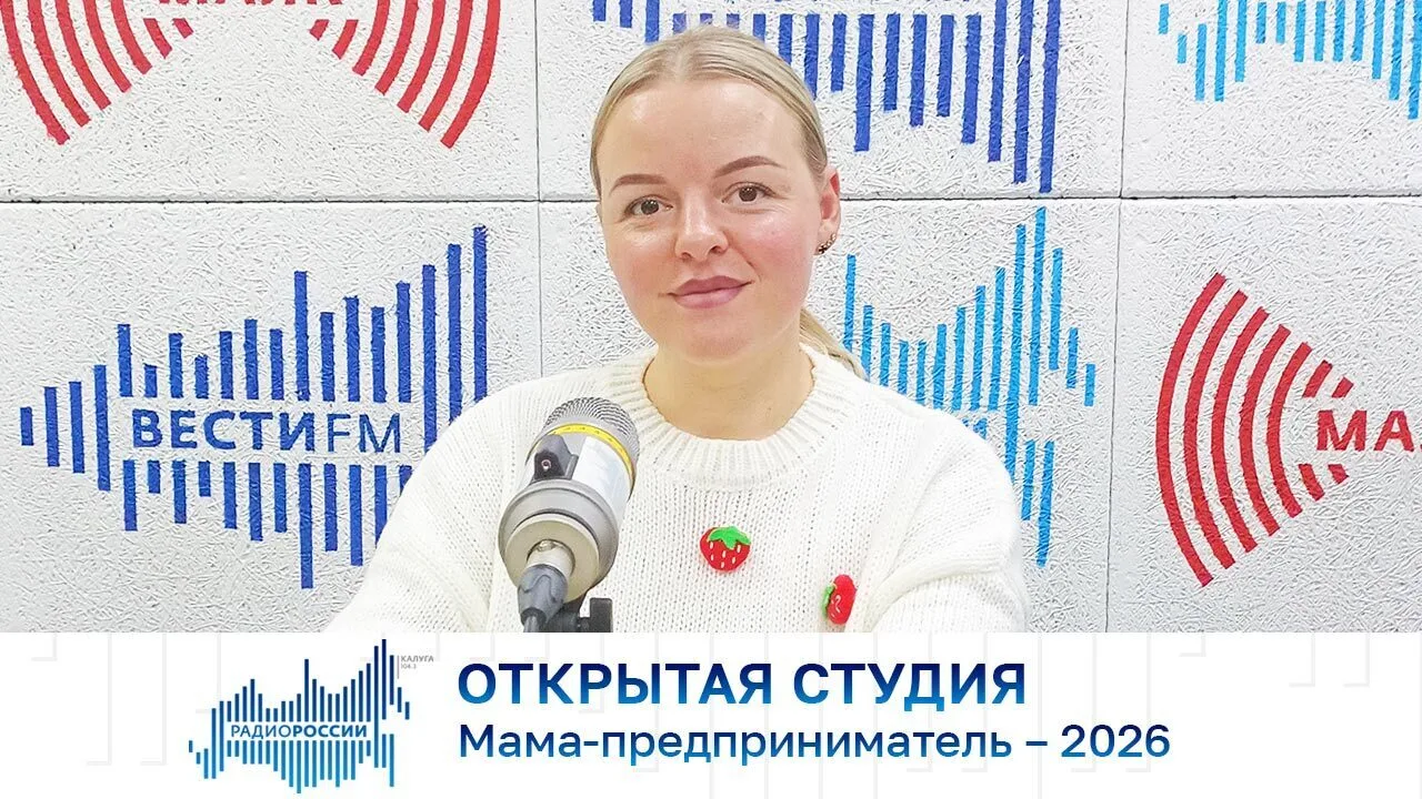 Открытая студия. Мама-предприниматель – 2026