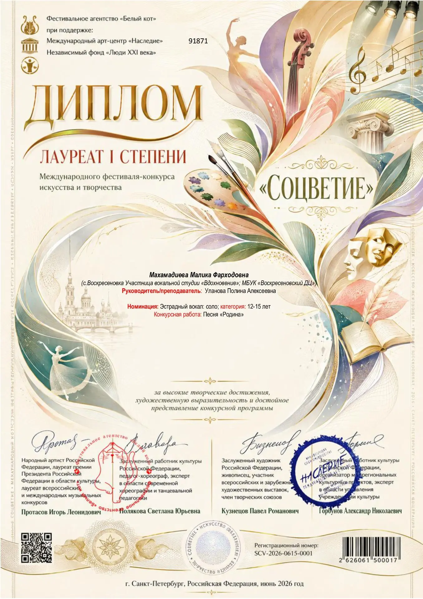 Малика Махамадиева, участница вокальной студии «Вдохновение», так же стала лауреатом 1 степени на Вс