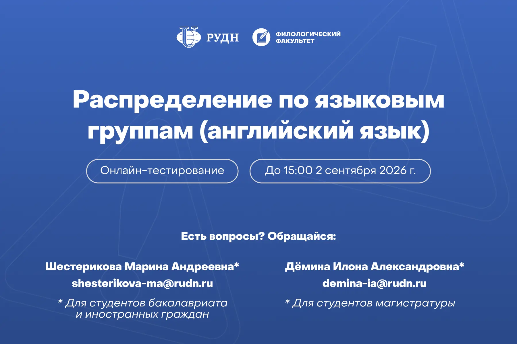 Кафедра иностранных языков приглашает студентов 1-го курса бакалавриата, специалитета и...