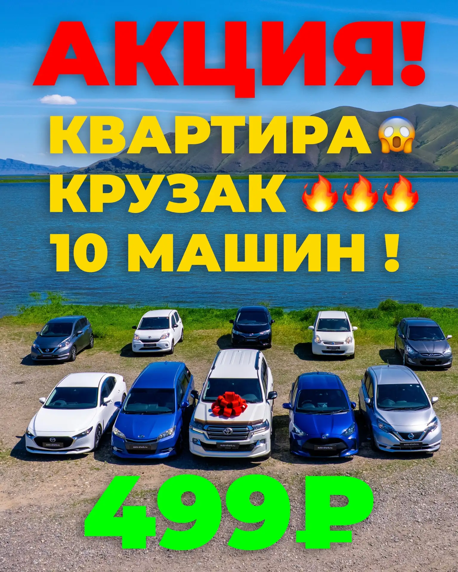 СМОТРЕТЬ ВСЕМ ‼️ ПОЛНЫЙ СПИСОК МАШИН В АКЦИИ 😱 ПРОСТО КРАСОТКИ 😍

🔥 Тойота Ленд Крузер 200 
🔥 Ма