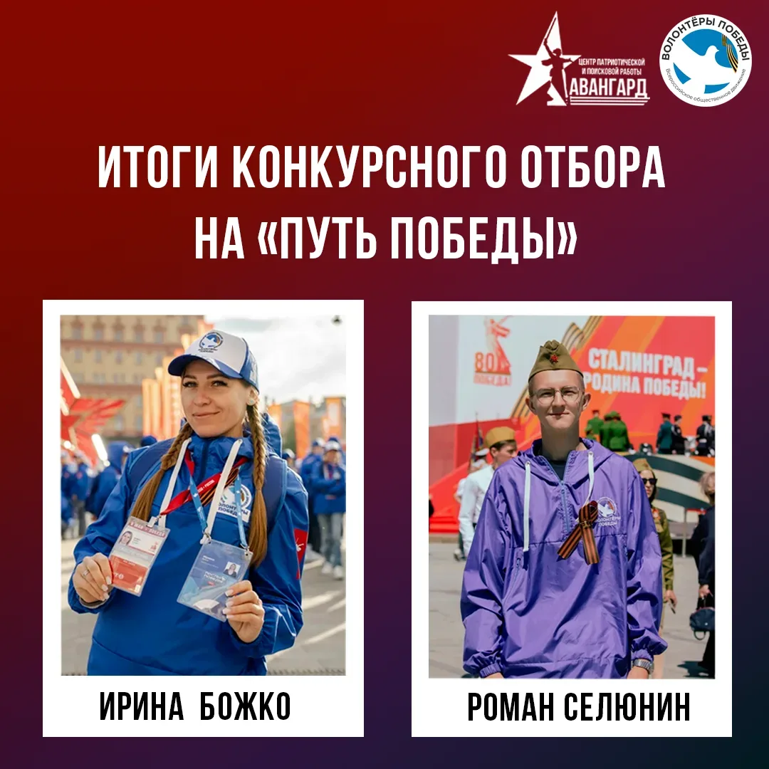 ⚡ Итоги конкурса «Путь Победы» уже здесь!