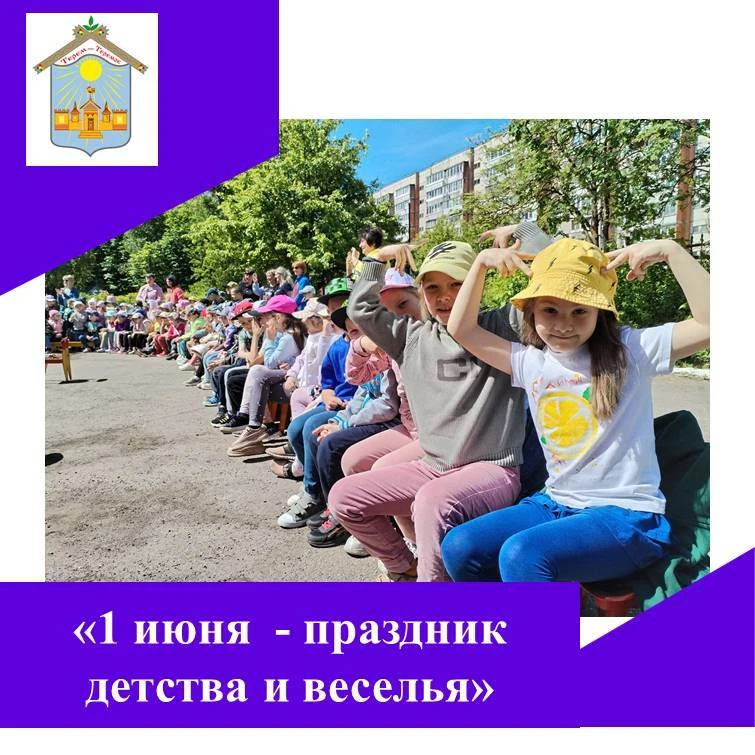 ❤️1 июня, в международный день защиты детей, наш детский сад превратился в настоящую страну детства 