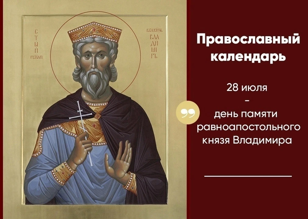 #ПравославныйКалендарь