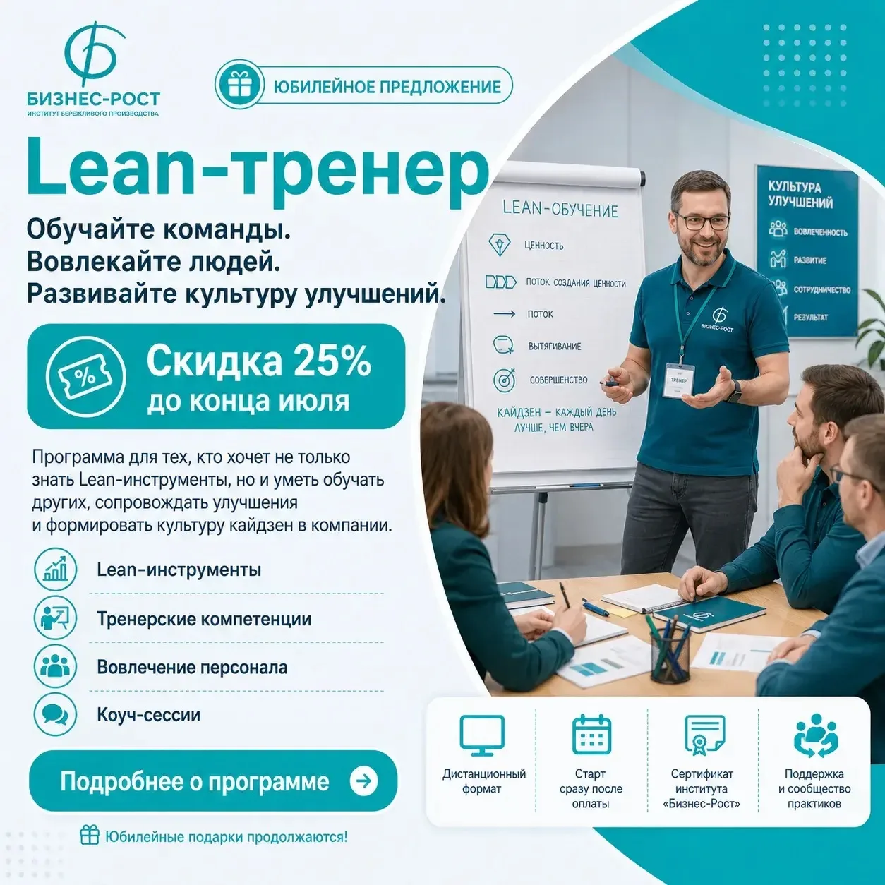 🎁 Юбилейные подарки продолжаются!

Напоминаем: только до конца июля вы можете получить скидку 25% н