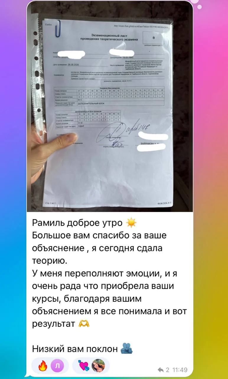 🏆 Курс «Разборы билетов ПДД»