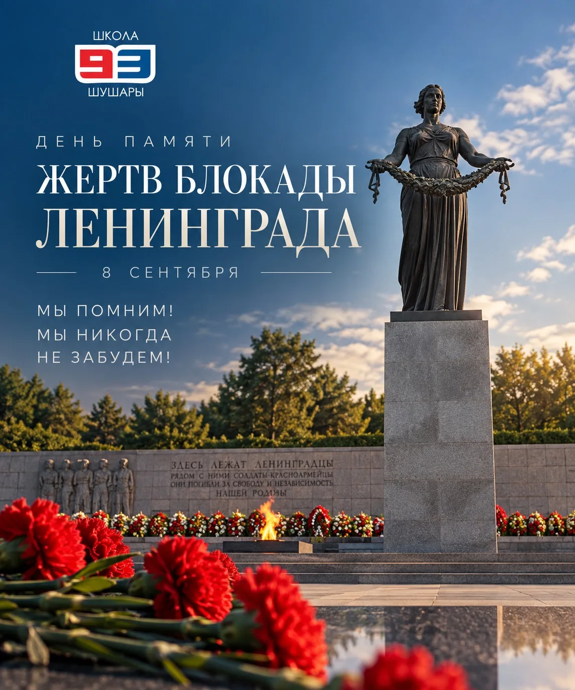 📃 ДЕНЬ ПАМЯТИ ЖЕРТВ БЛОКАДЫ ЛЕНИНГРАДА
