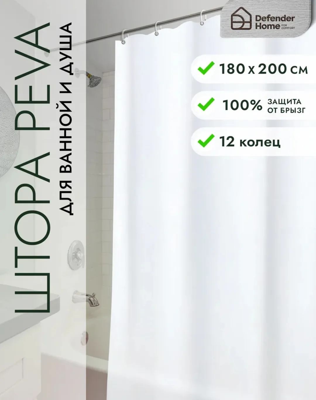 Штора для ванной