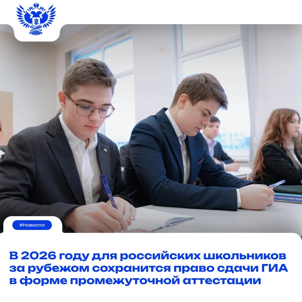 📣 Правительство России в 2026 году сохранит особый порядок проведения ГИА для ребят, к...
