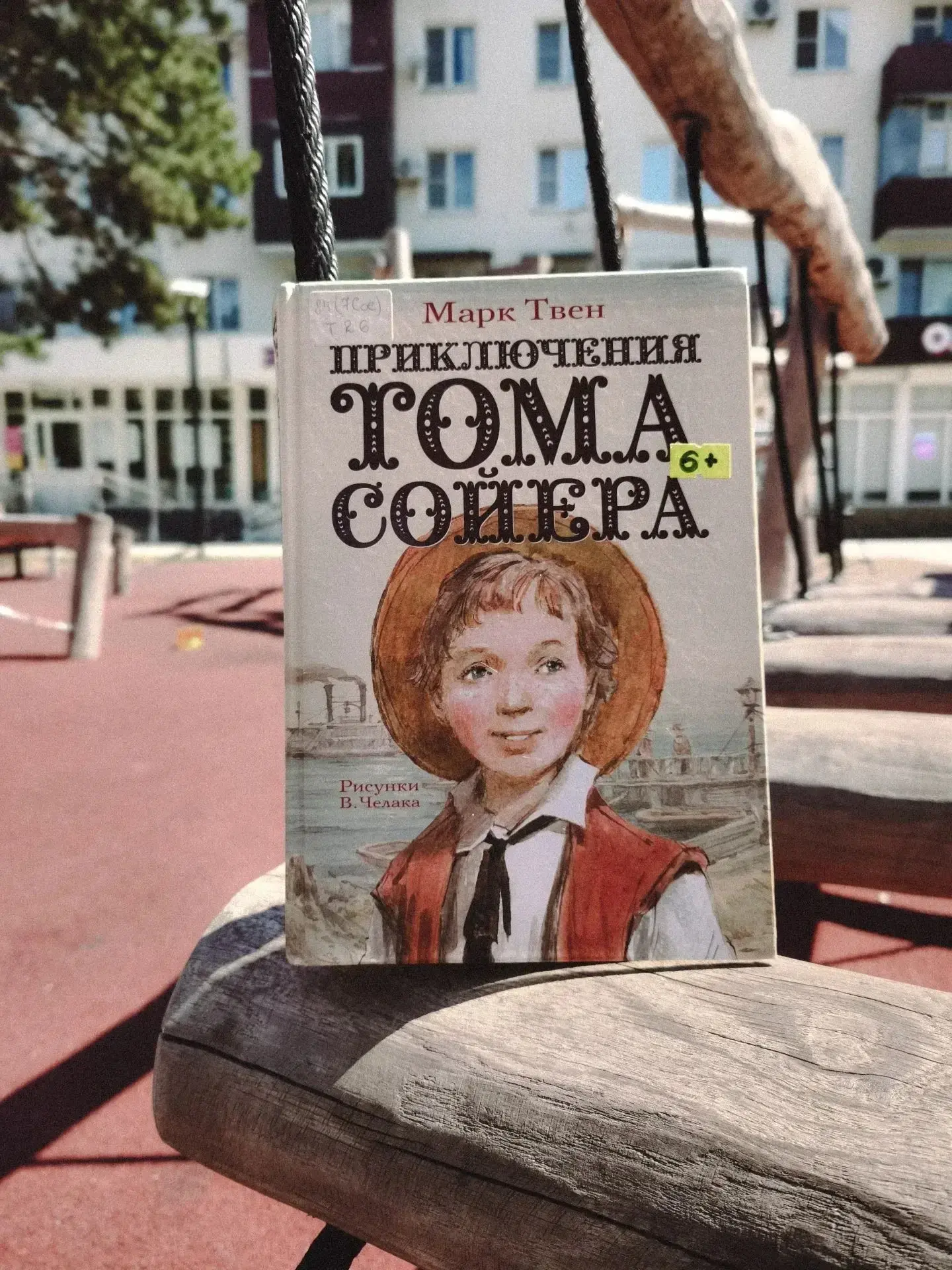 📚 Сегодня на детской «Книжной полке» книга Марка Твена «Приключения Тома Сойера» (6+)
