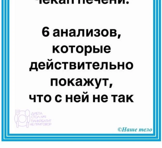 Проверьте, всё ли хорошо с печенью.  Печень умеет молчать — боли нет, пока процесс не зашёл далеко. 