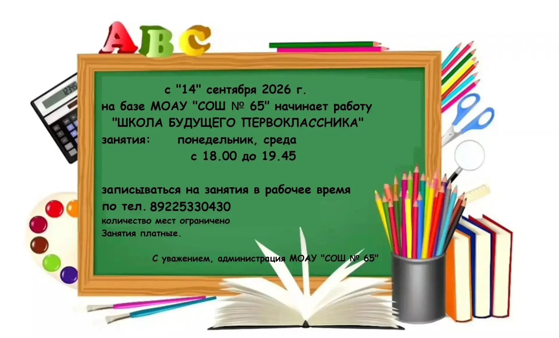 ‼️‼️‼️ Запись в "школу будущего первоклассника" ‼️‼️‼️