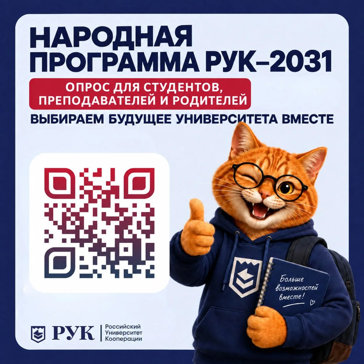 🇷🇺 Народная программа «РУК–2031»