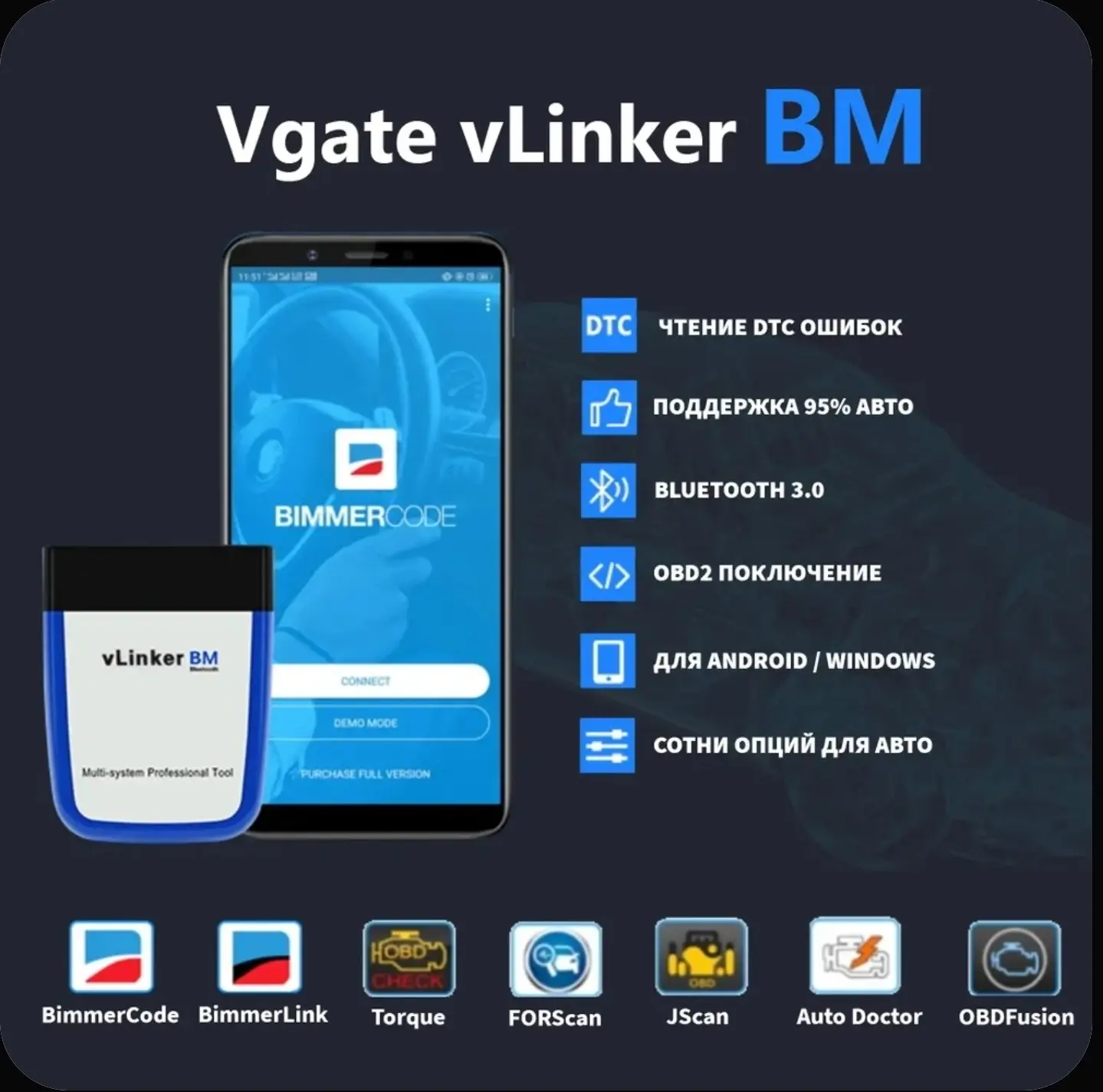Автосканер Vgate vLinker BM Bluetooth 3.0 + ELM327 + OBD2. Мультимарочный и для BMW