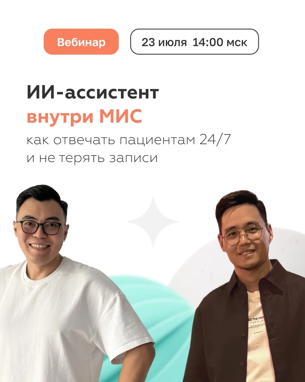 Пациент редко пишет только в одну клинику.