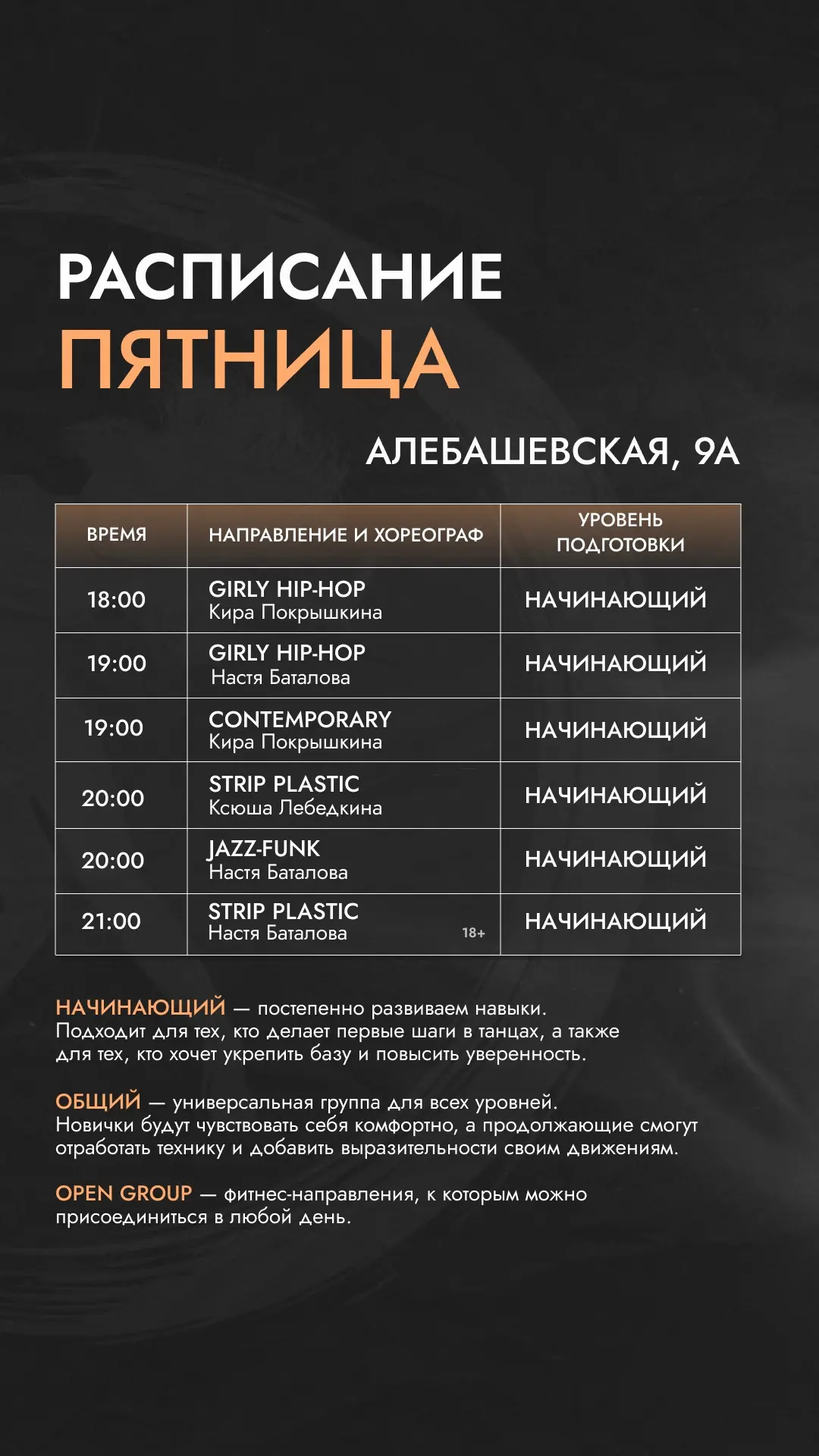 РАСПИСАНИЕ НА СЕГОДНЯ