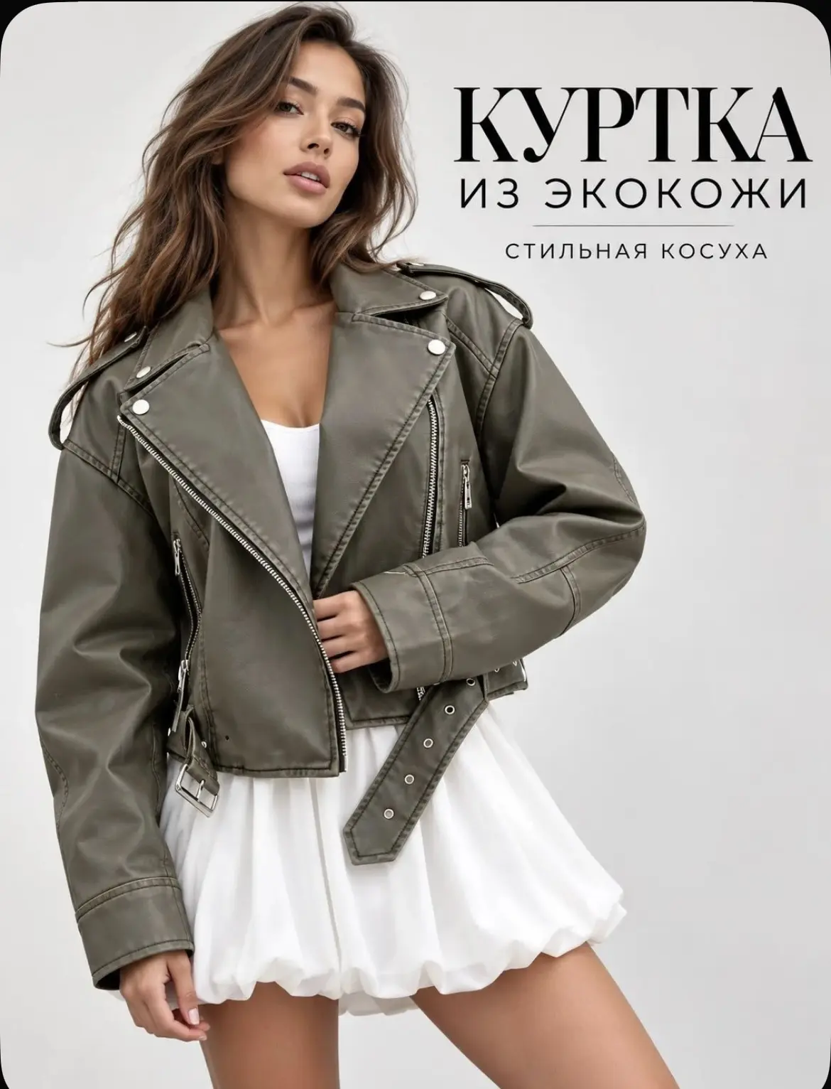 Демисезонная куртка из эко-кожи — стиль и практичность для осени 😍