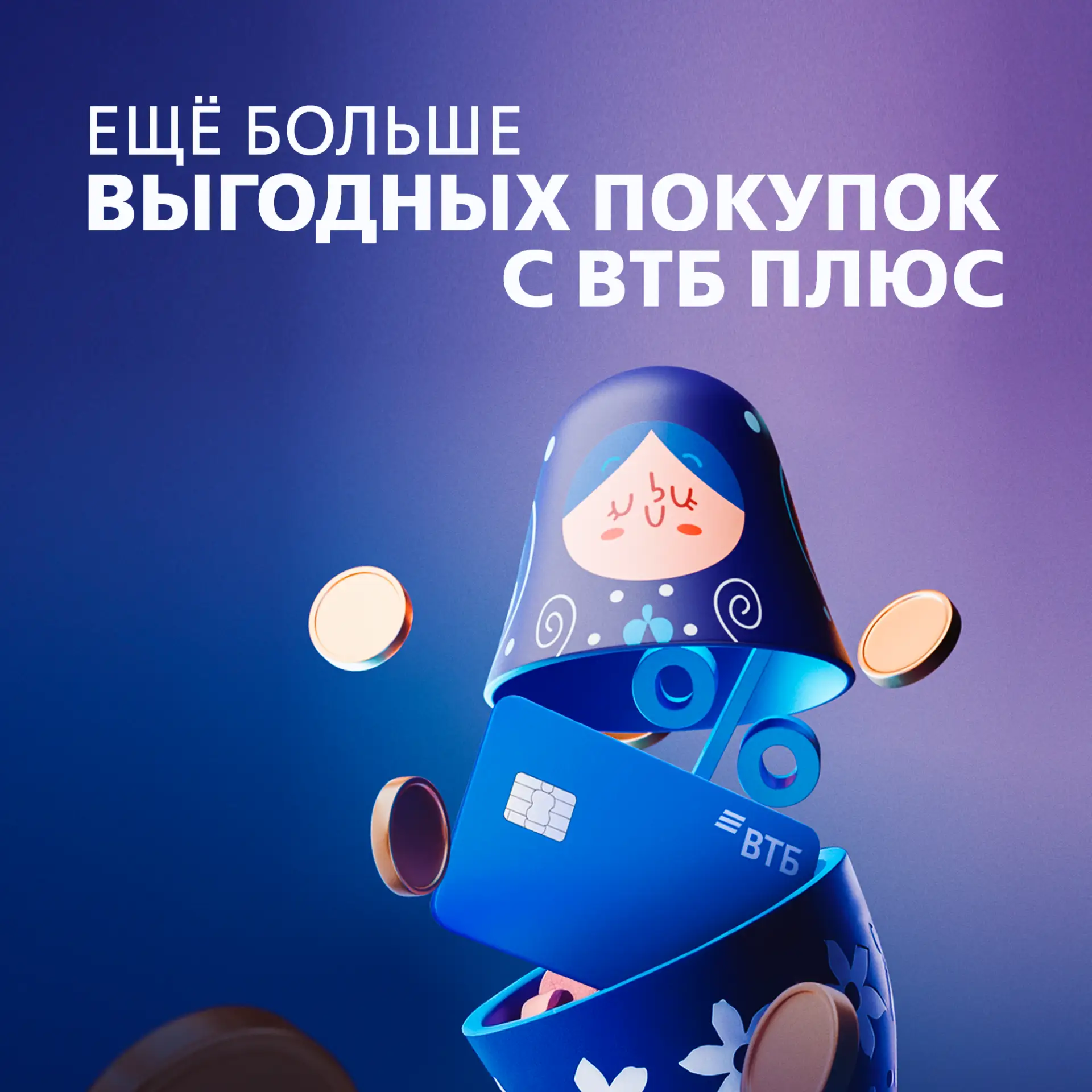 🤗 Если для вас ВТБ Плюс изучен всего на 1%… Рассказываем, какие бонусы получают… — публикация канала «ВТБ»