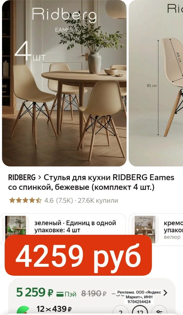 СРОЧНО 1064 руб за стул