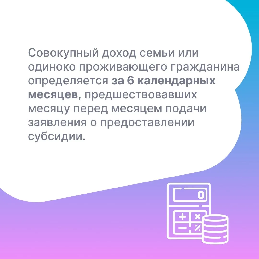 В наших карточках рассказываем о субсидии на оплату жилого помещения и коммунальных услуг👆