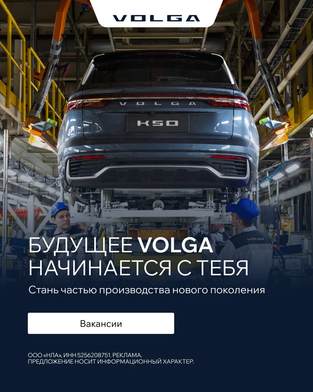 Стройте карьеру на заводе VOLGA в Нижнем Новгороде
