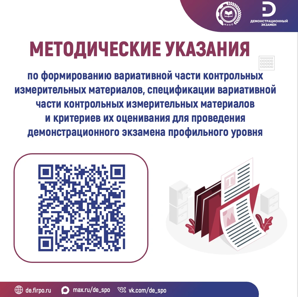 ⚡  Минпросвещения России выпустило методические указания по формированию вариативной ча...