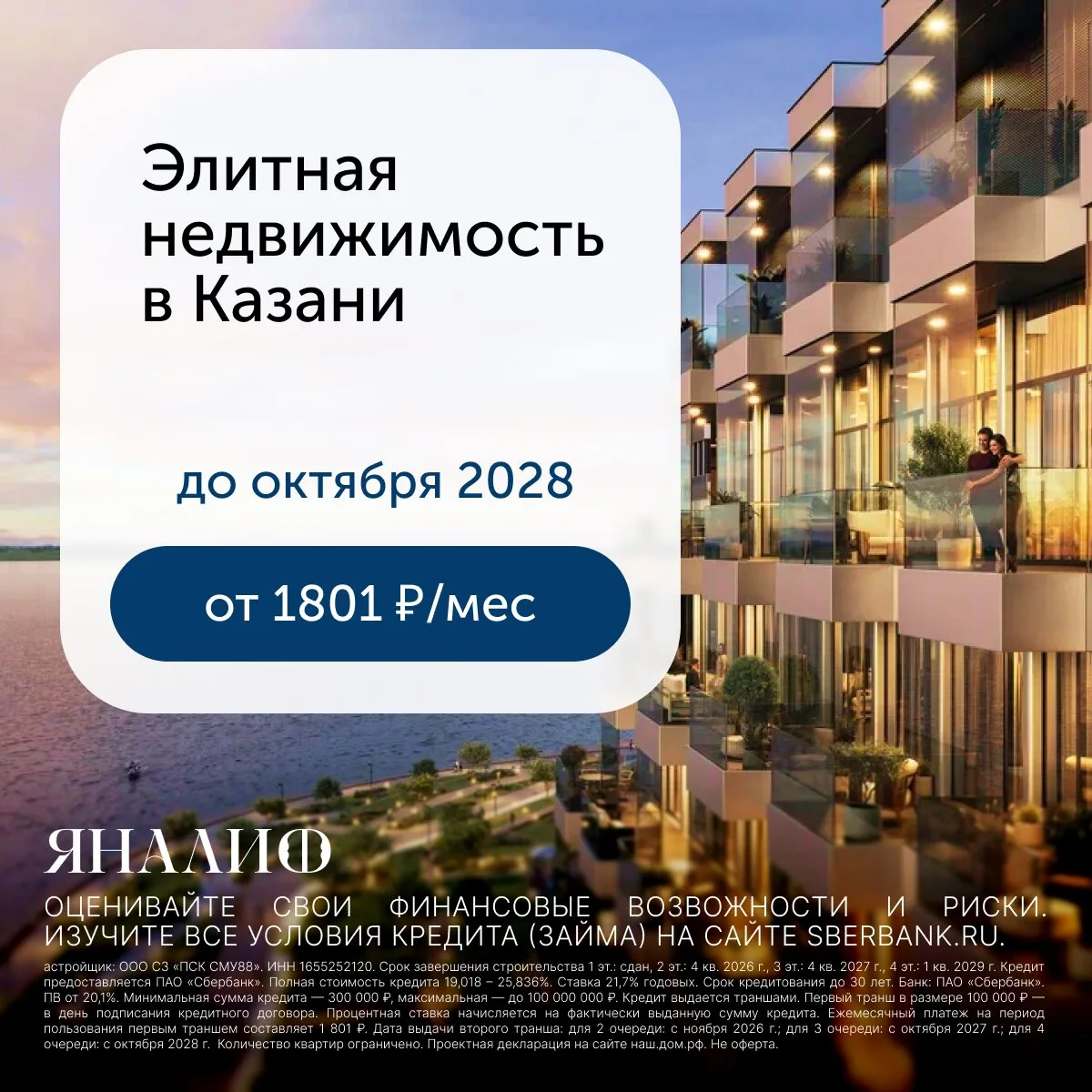 Премиальные квартиры на первой линии Волги от 1801 ₽/мес