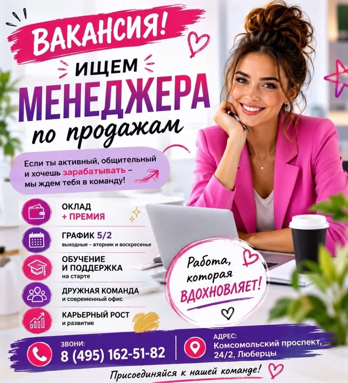 Вакансия!