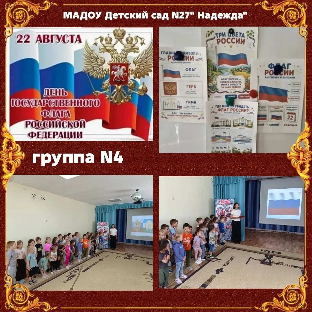 В МАДОУ детский сад N27  прошло праздничное мероприятие, посвященное Дню Государственно...
