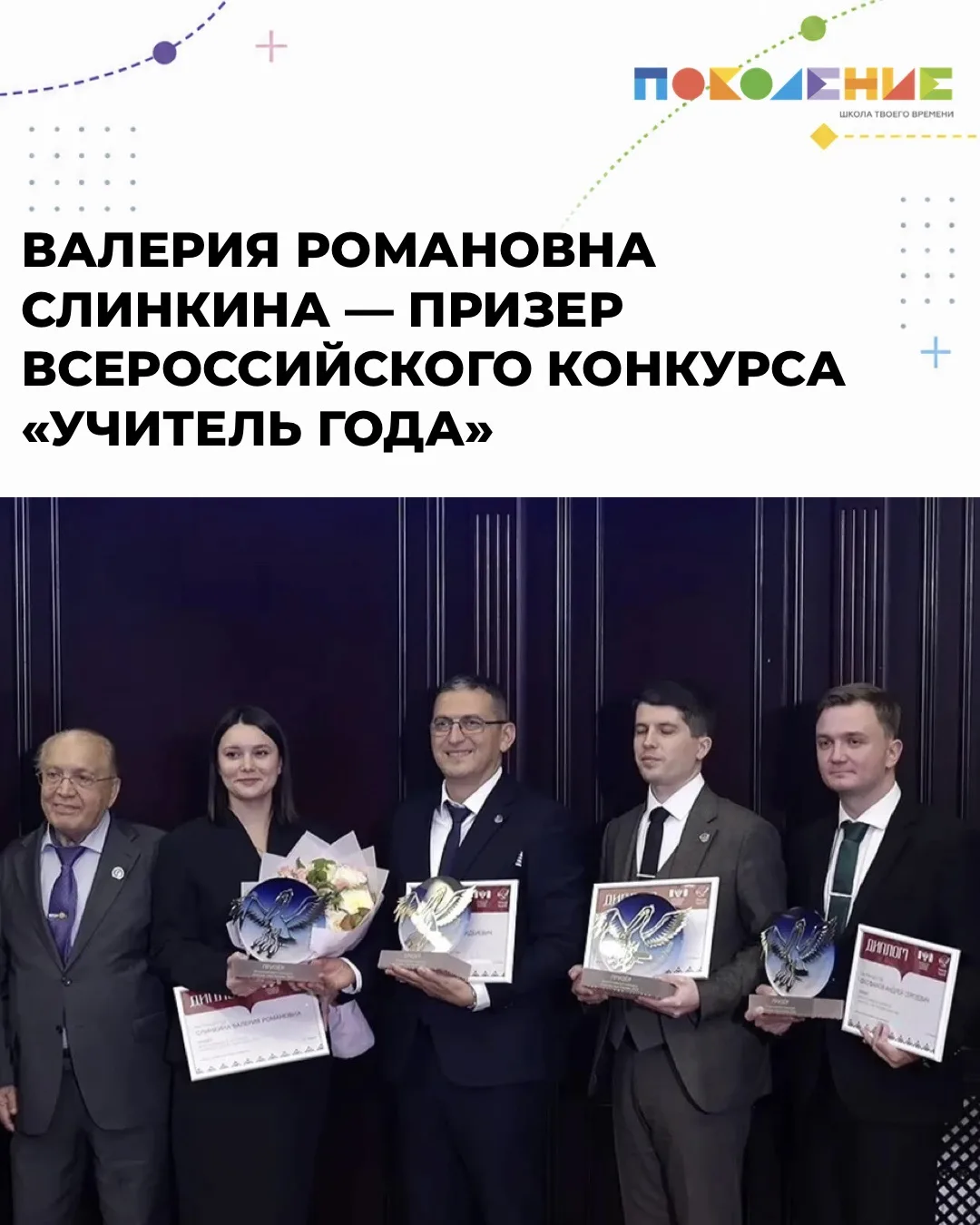 🏆 Гордимся Учителем года!