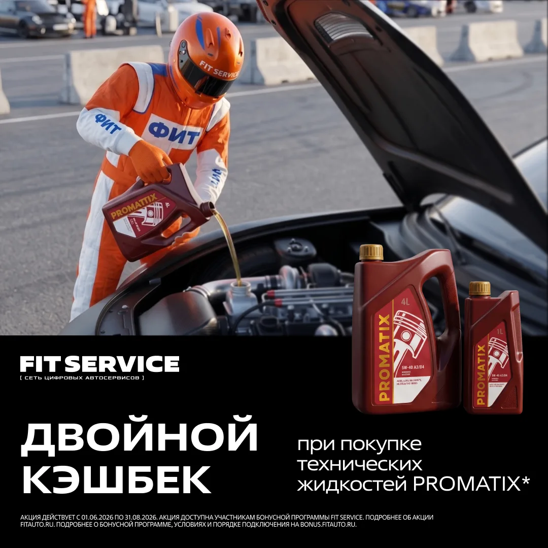 ⚡️Автомобилю — свежее масло. Вам — в два раза больше бонусов