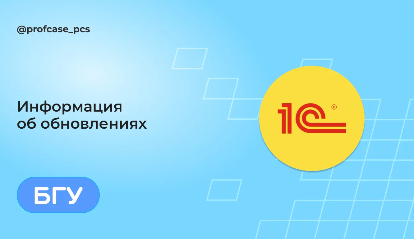 Информация об обновлениях