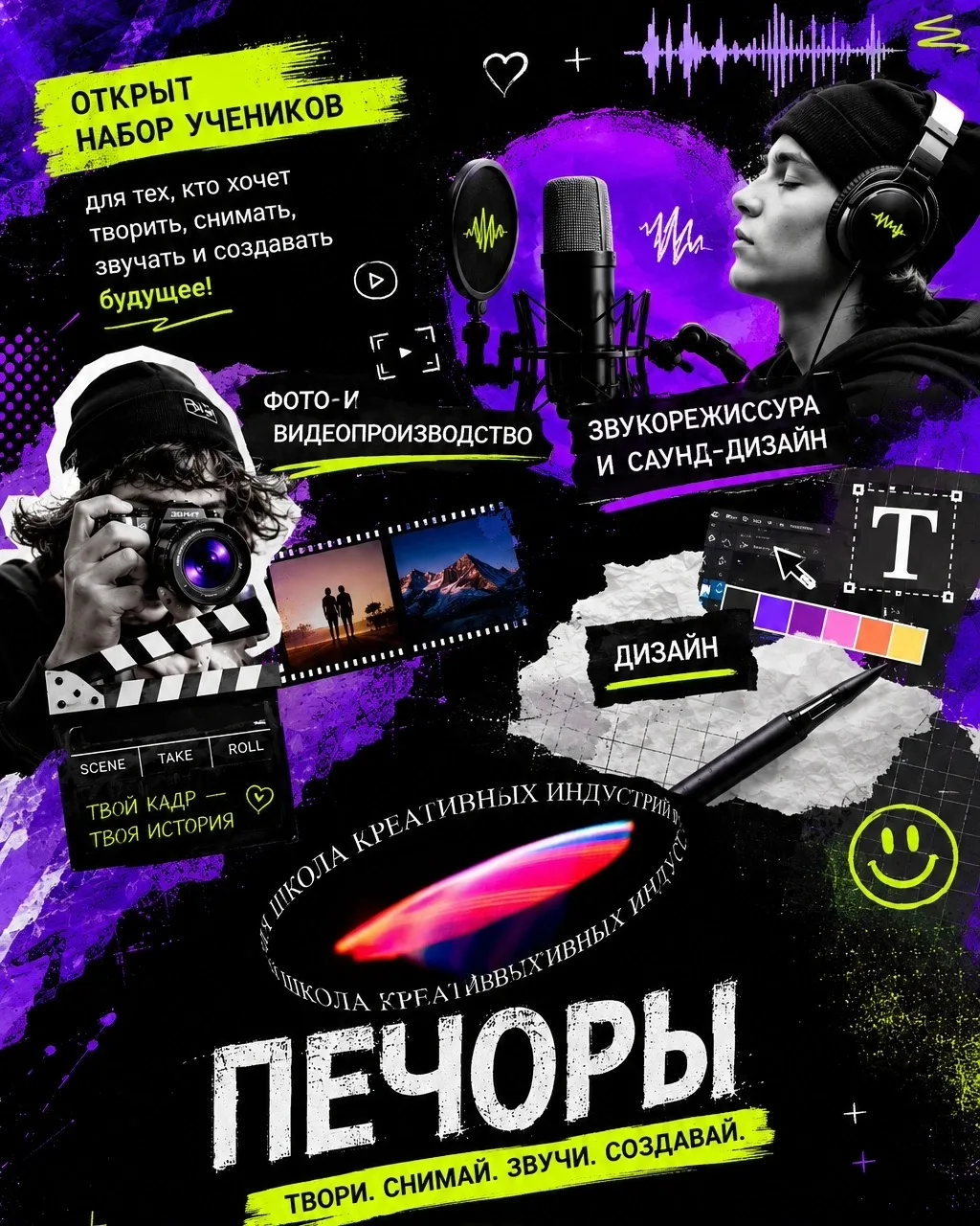 Друзья, открыта запись в Школу креативных индустрий г. Печоры.