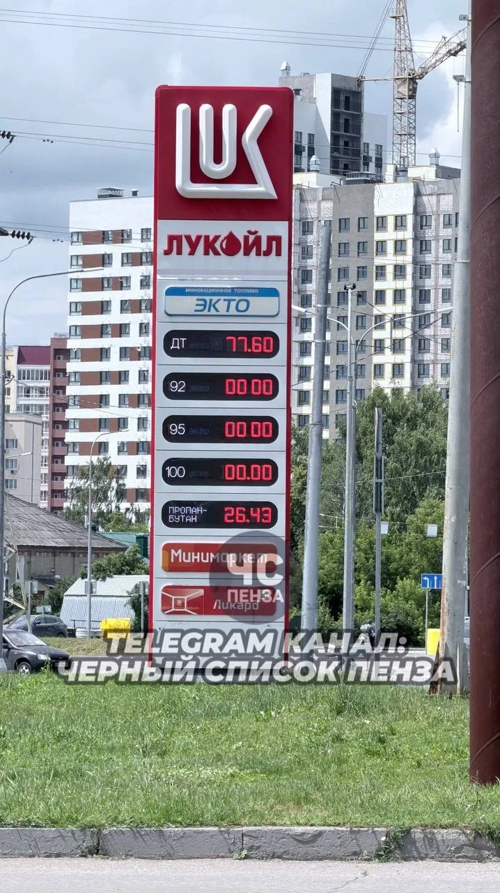 На заправке Лукой на ГПЗ, отсутствуют все виды бензина.

@penza_chs