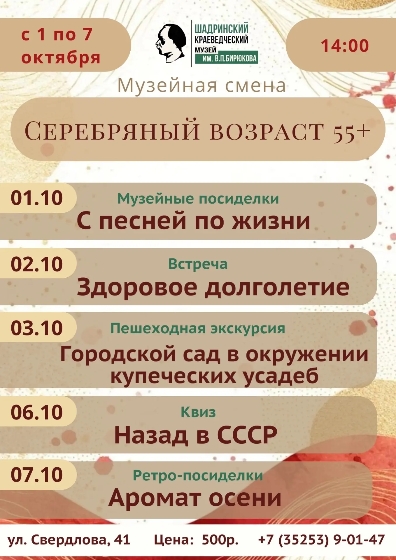 🌸Серебряный возраст - золотое время для новых встреч!
