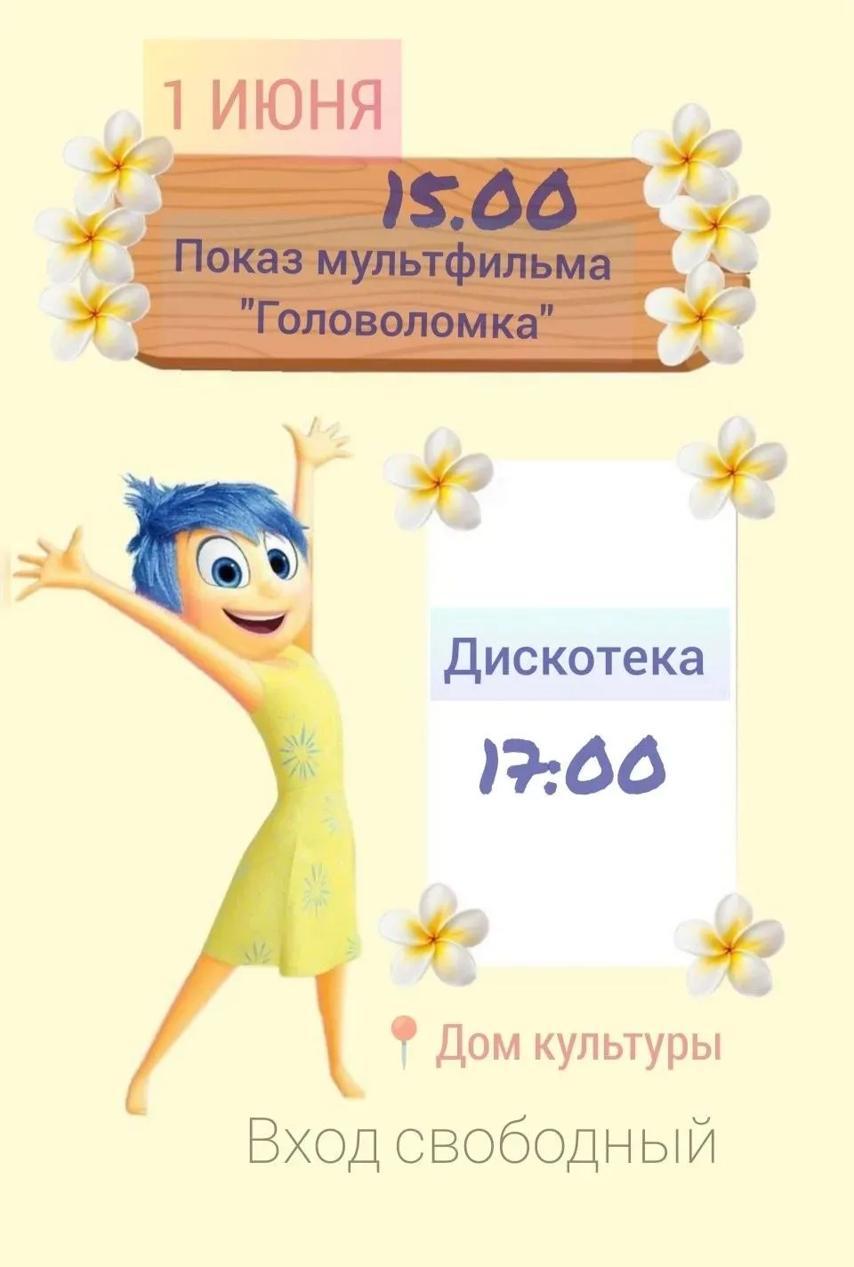 15:00 - показ мультфильма "Головоломка"                                                ...