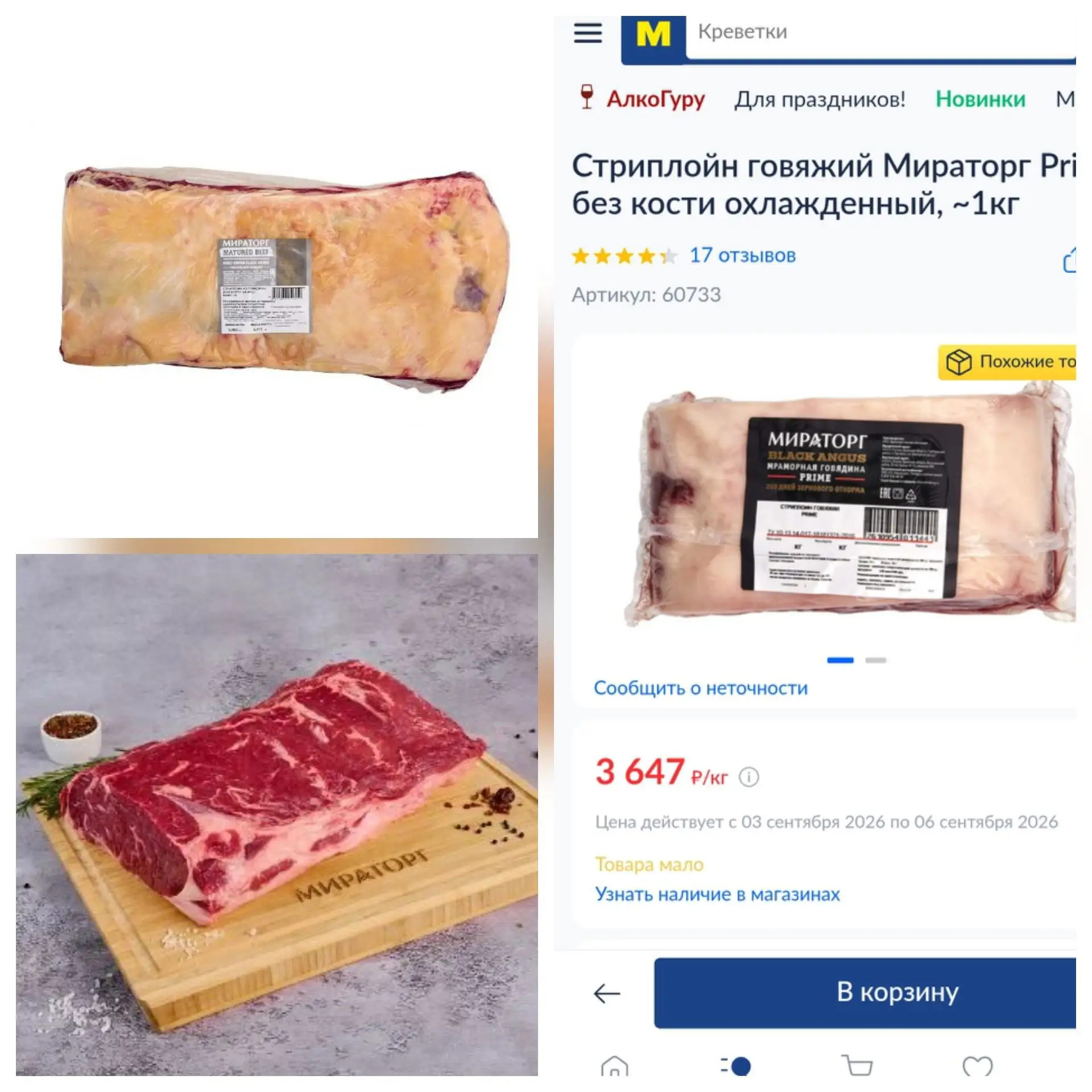 🥩СБОР ЗАКАЗОВ🥩