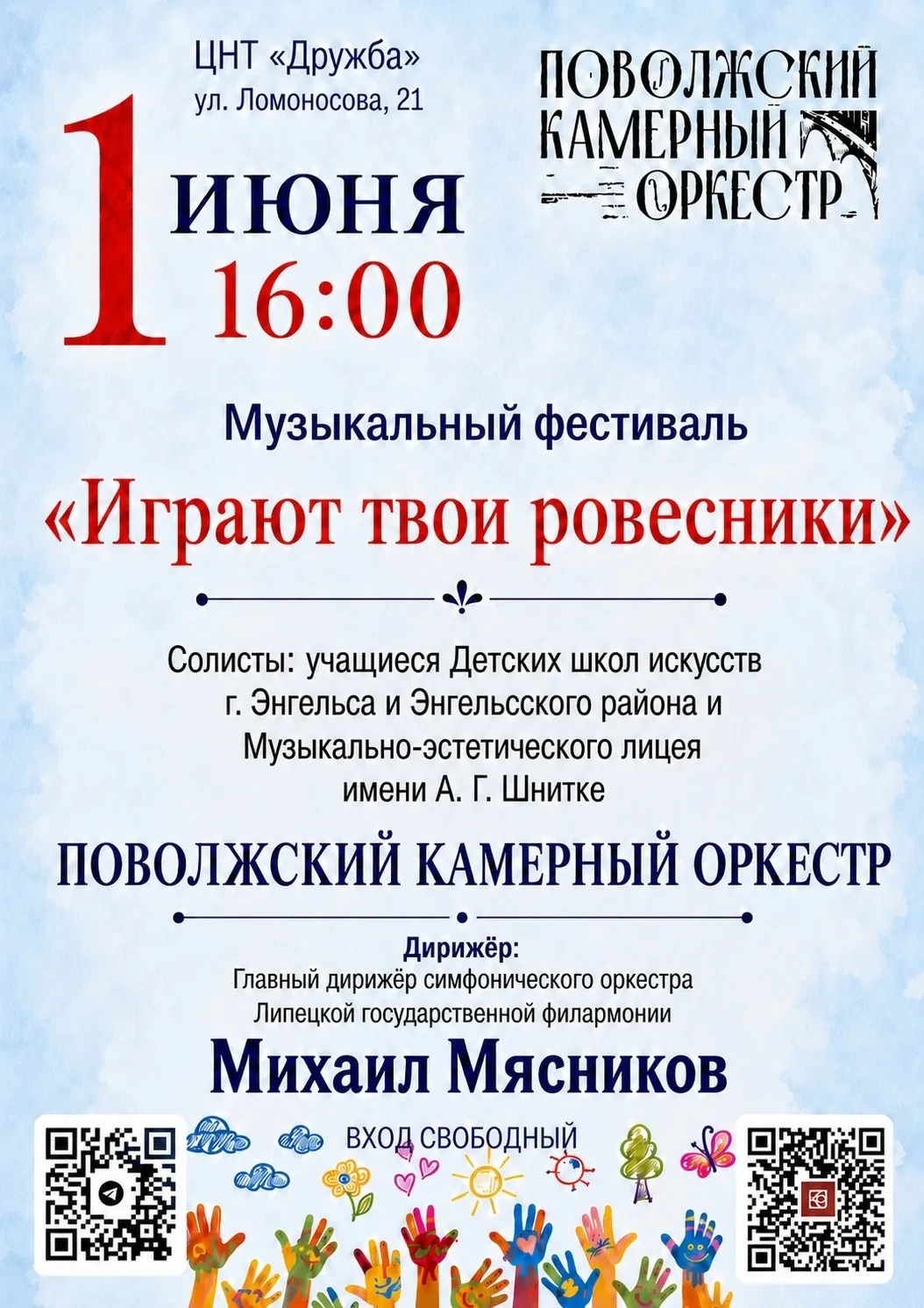 🎼 1 июня приглашаем вас на концертную программу «Играют твои ровесники» в рамках муниц...