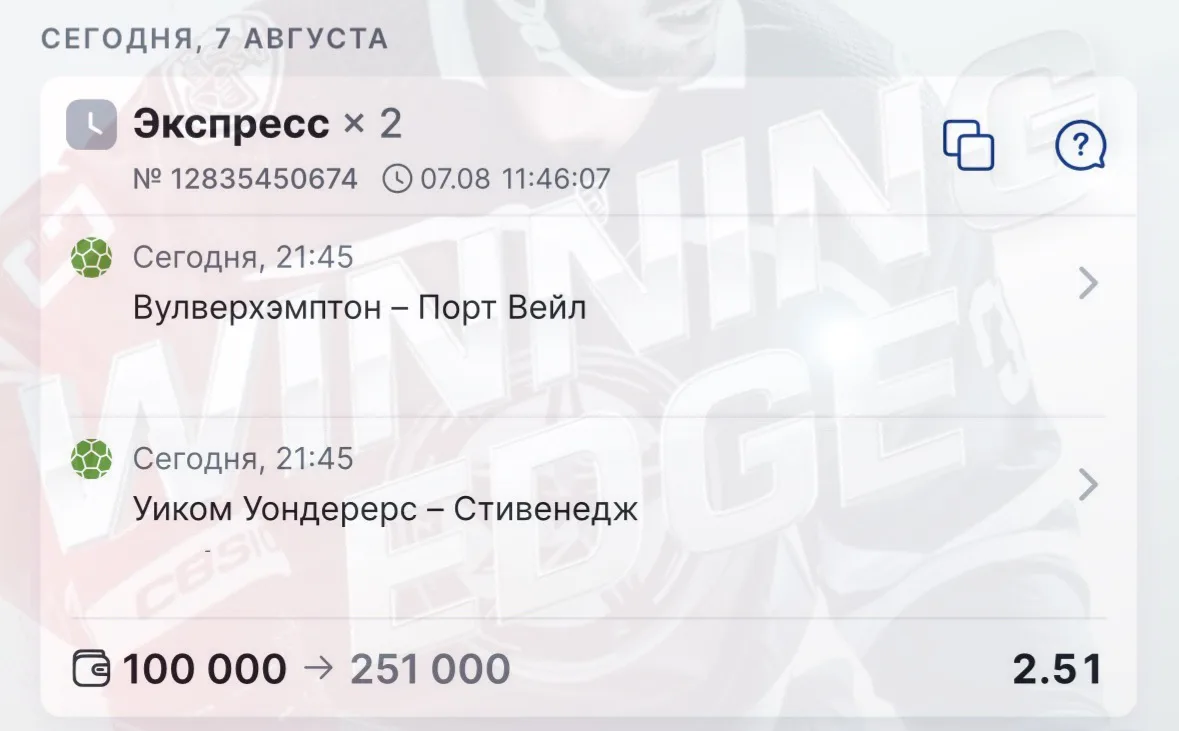 Бесплатный экспресс в два флета на Кубок Английской лиги 🔥🔥🔥