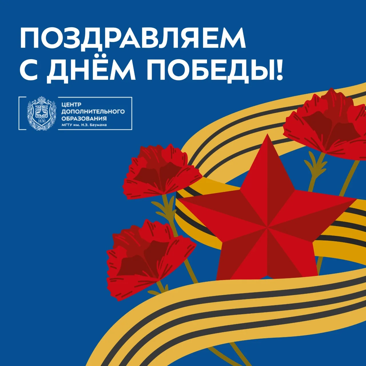 🎖️ С Днём Победы!