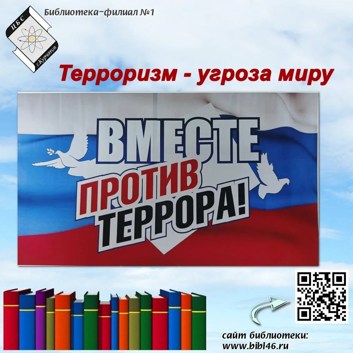 #КурчатовБиблиотек