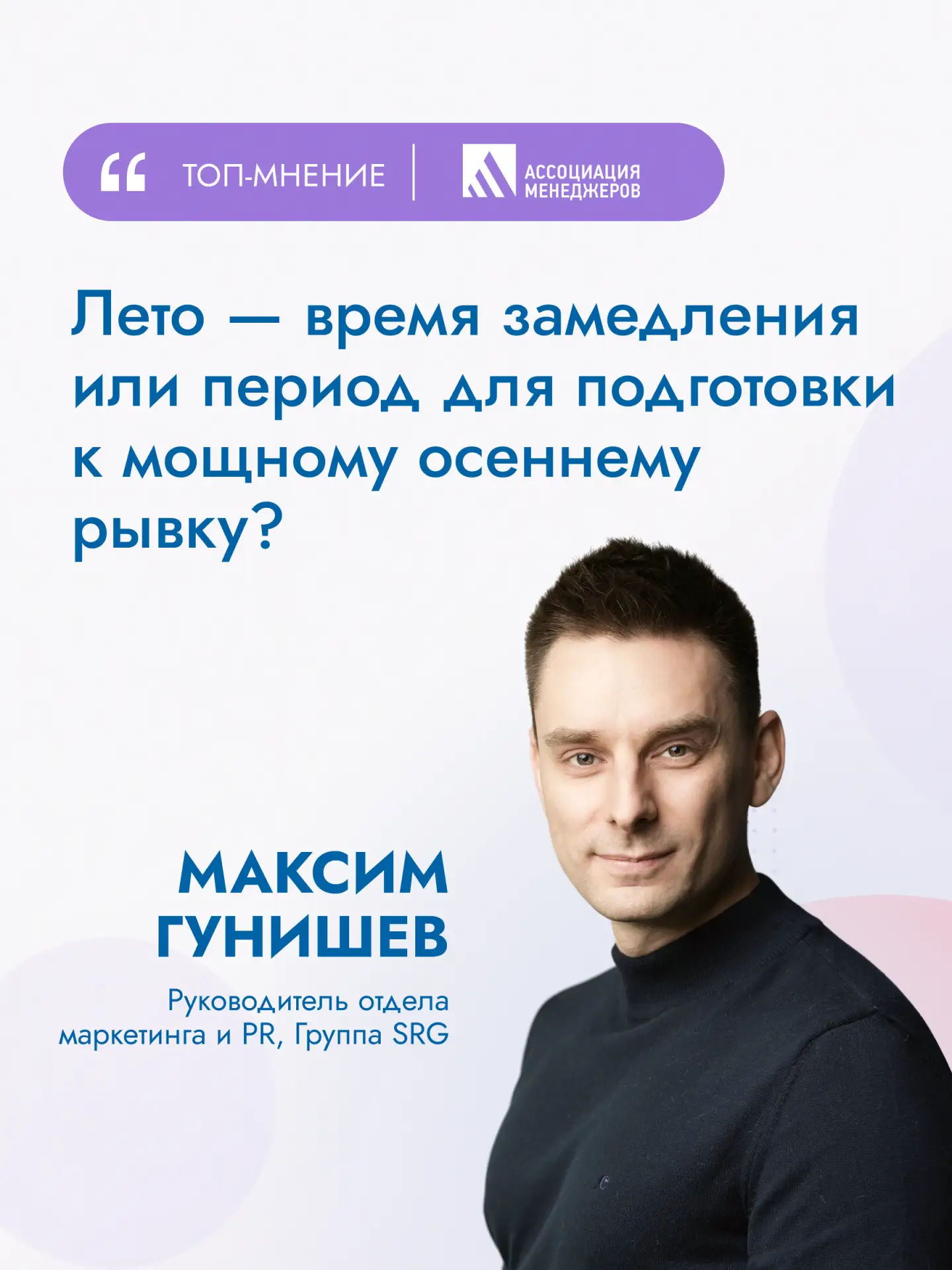 💡 Лето — время замедления или период для подготовки к мощному осеннему рывку?