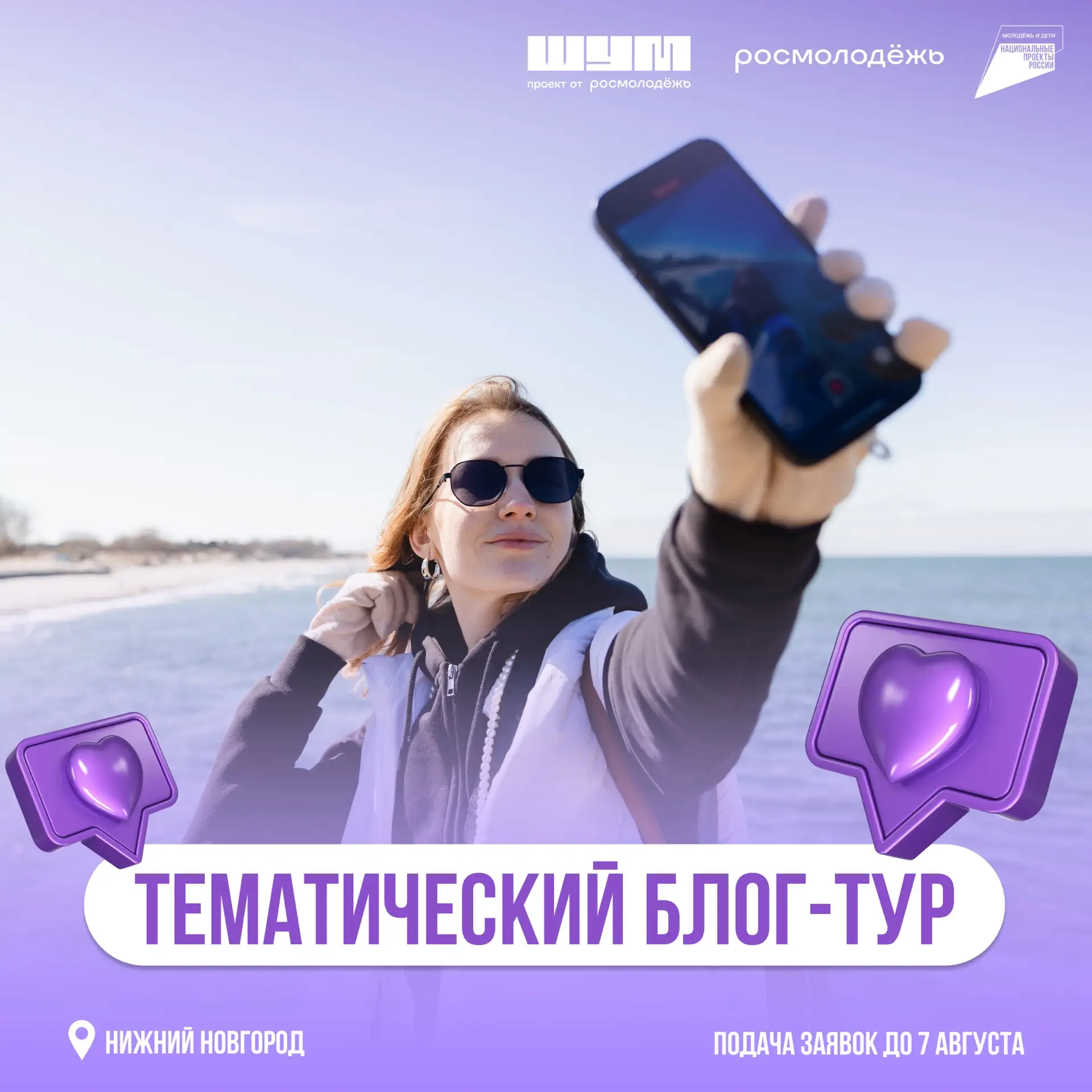 ⚡️ Стань участником блог-тура в Нижнем Новгороде!

С 27 по 30 августа в Нижнем Новгороде пройдёт тем