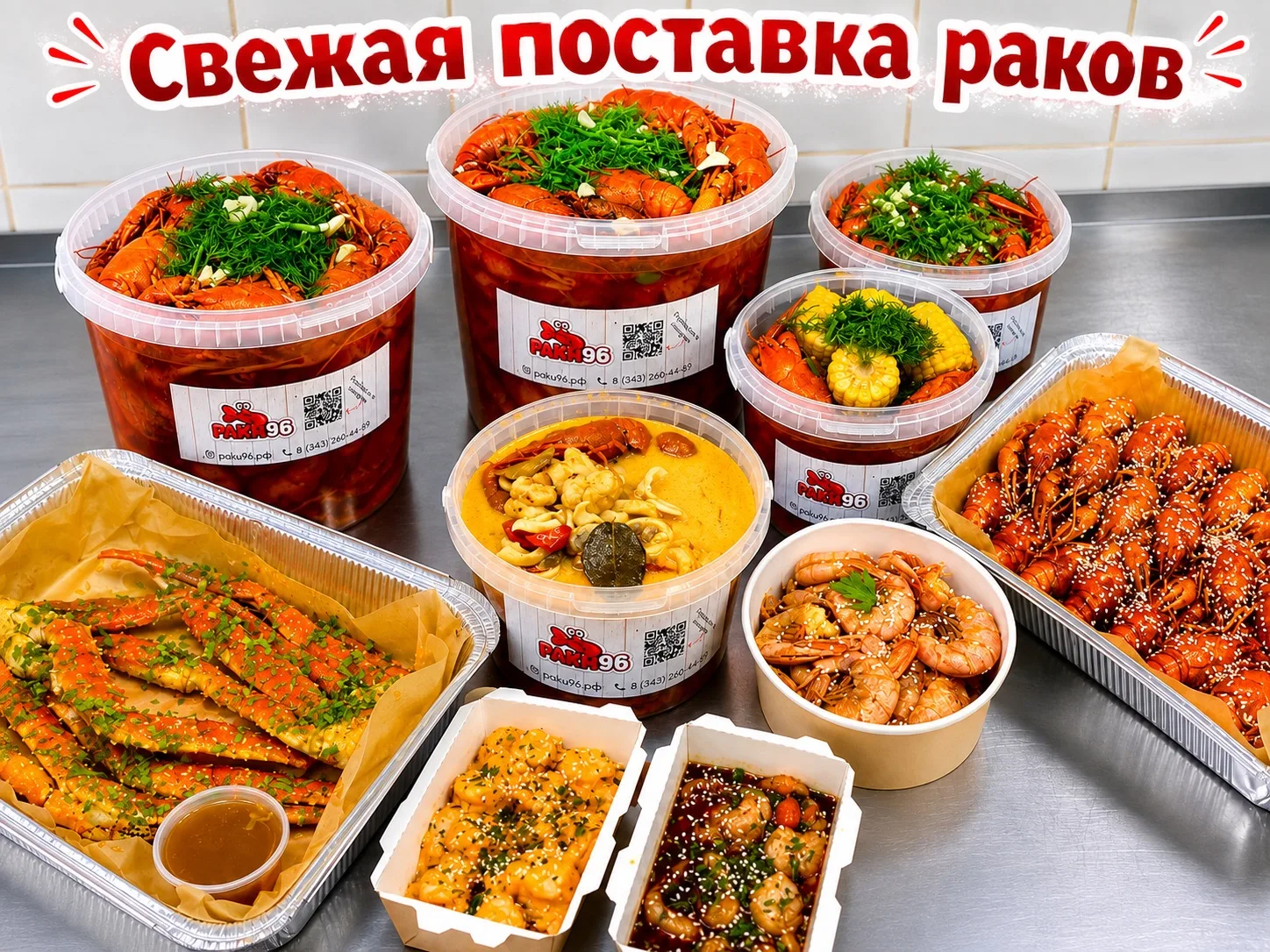 🦞 СВЕЖАЯ ПОСТАВКА РАКОВ В РАКИ96! 🔥