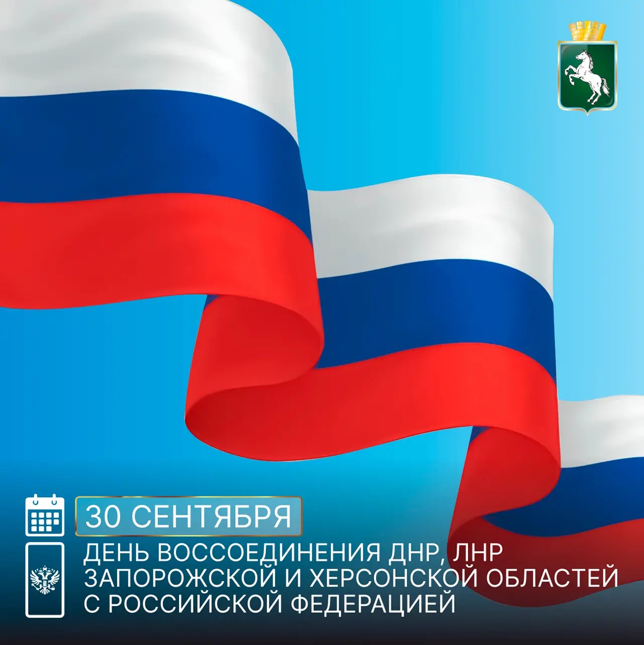 Последний день сентября для нашей страны стал особенным – четыре года назад, в 2022 год...