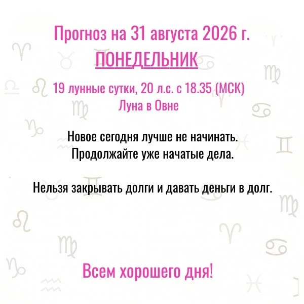Прогноз на сегодня,