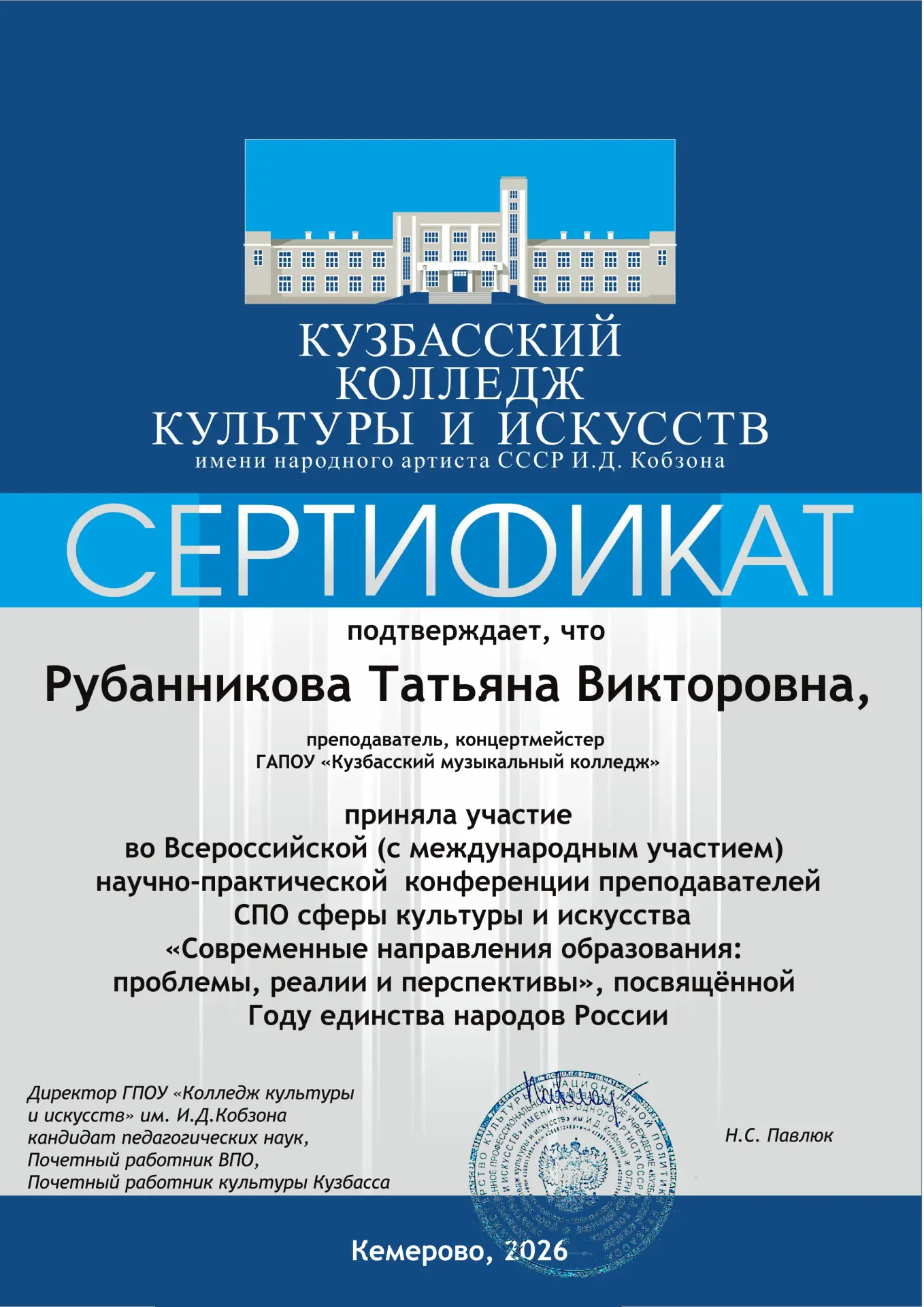 «Современные направления образования: проблемы, реалии и перспективы»