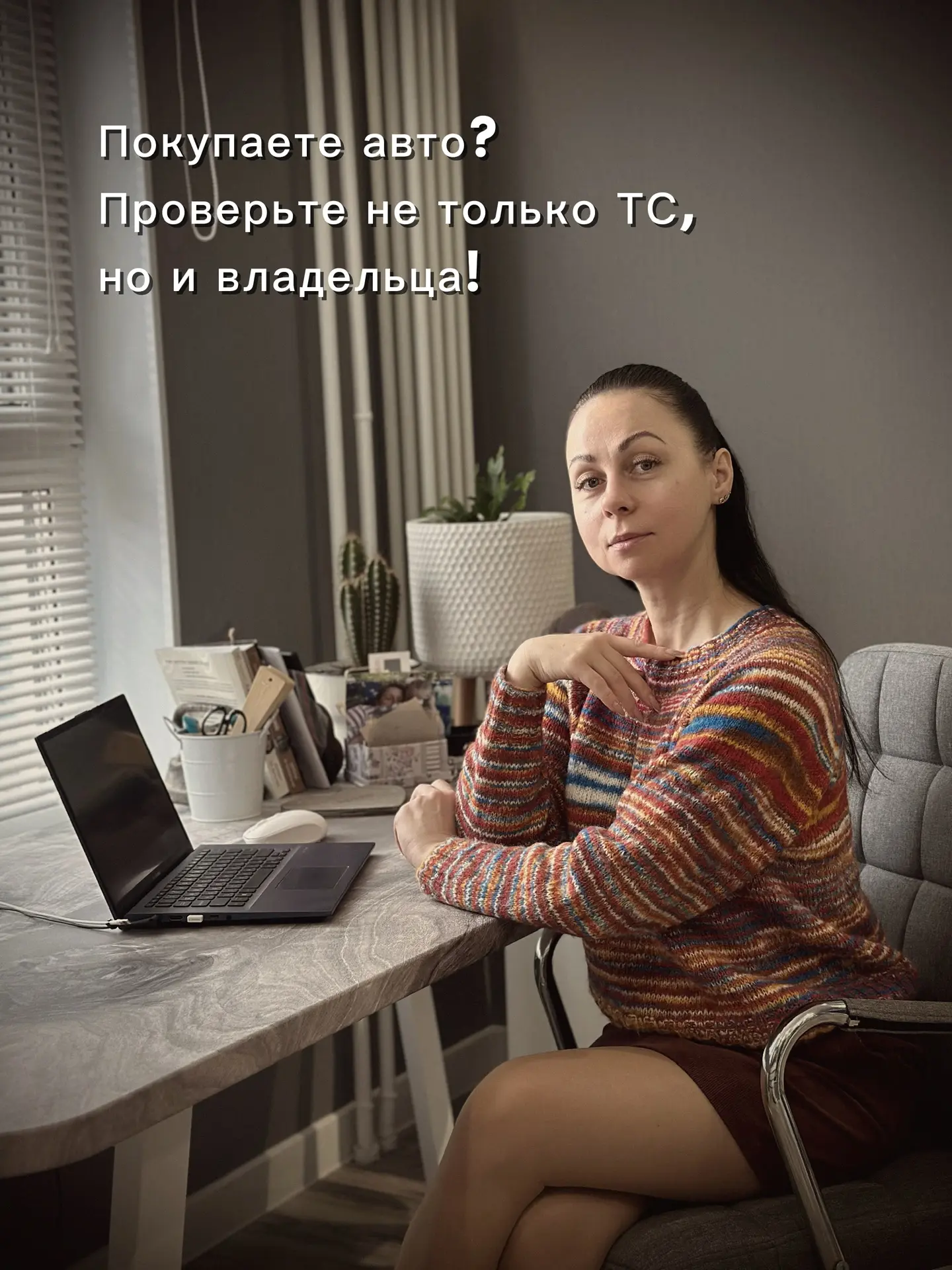 Покупаешь авто❓Проверь не только ТС , но и владельца❗️