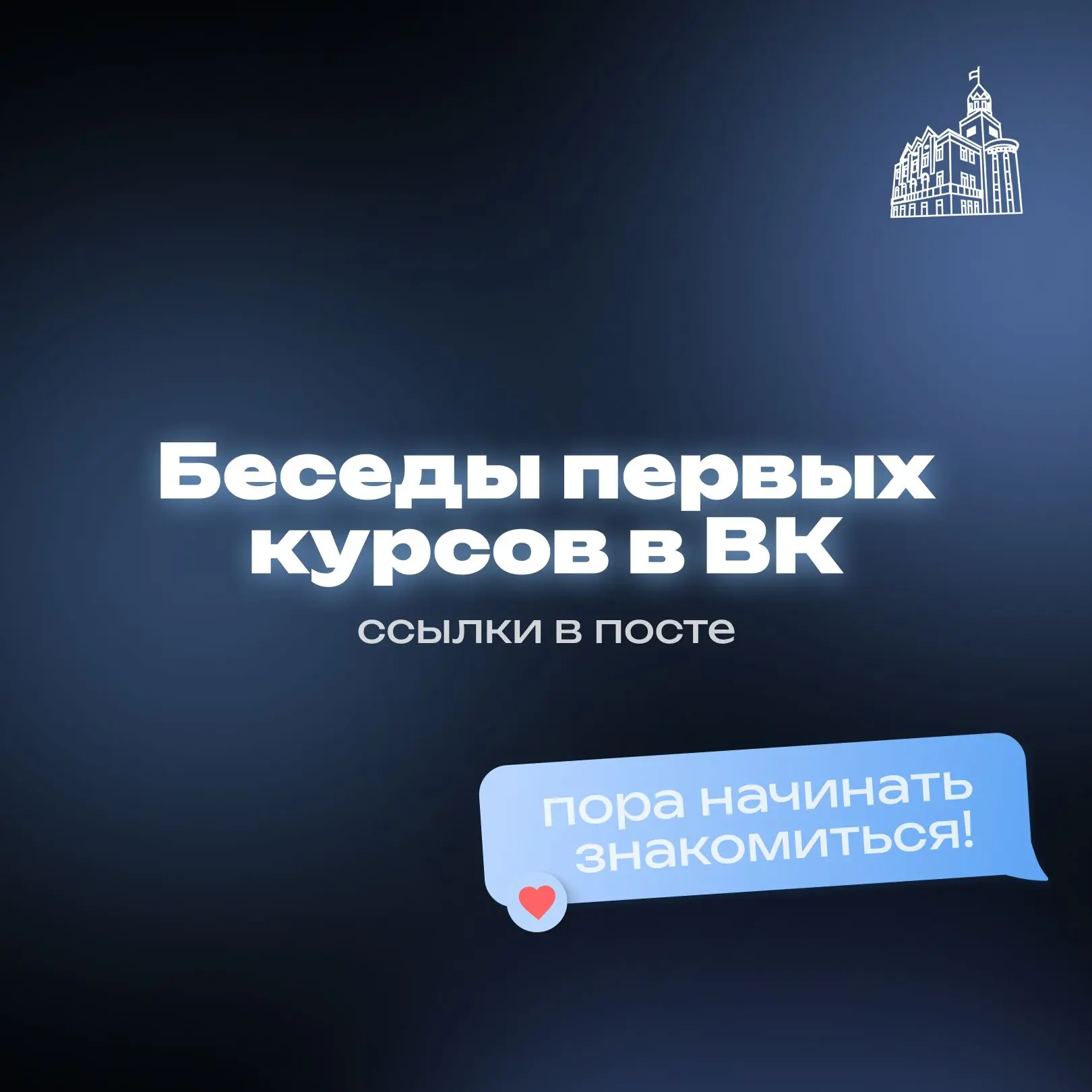 Пора искать своих 💭